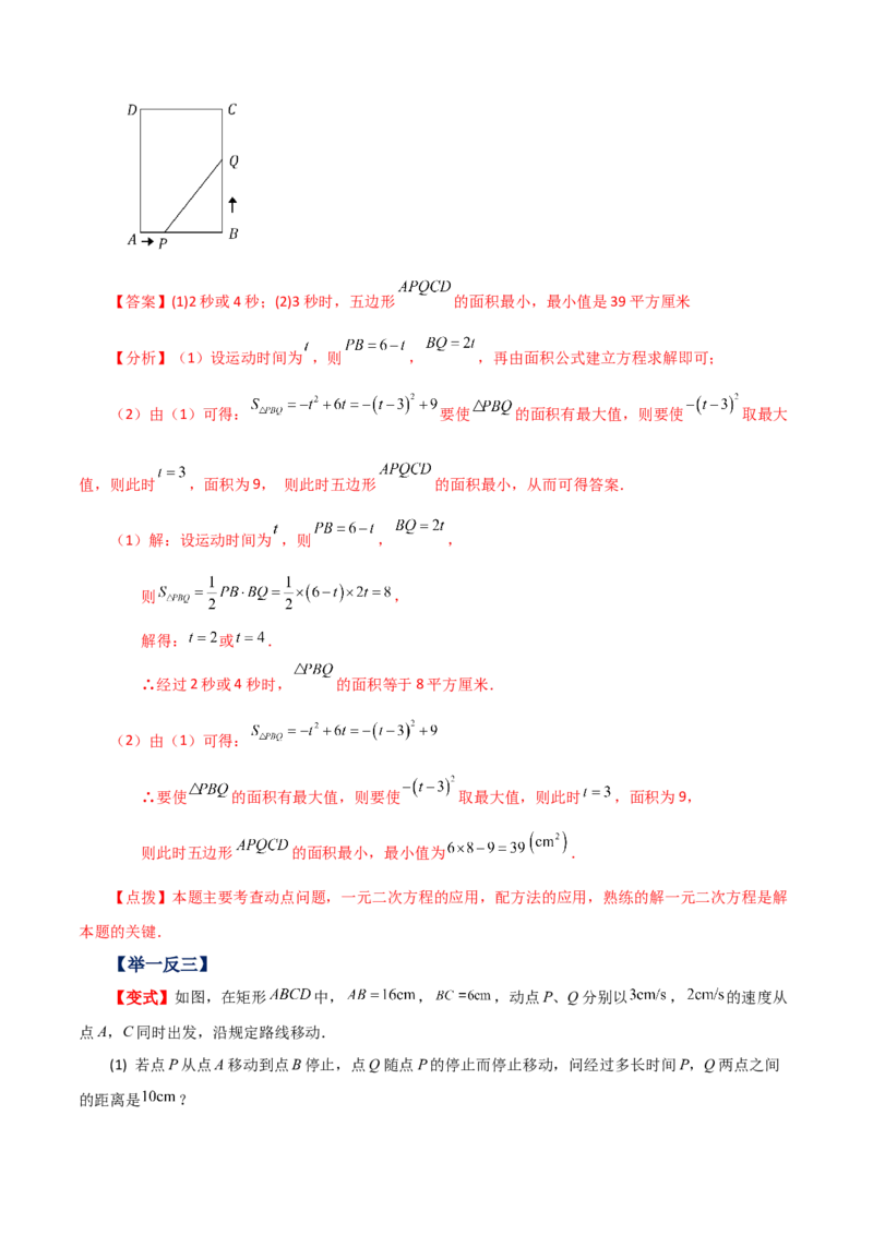 专题21.16实际问题与一元二次方程（知识梳理与考点分类讲解）-（人教版）_初中数学_九年级数学上册（人教版）_专题突破练习-V4_2024版