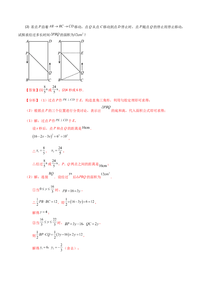 专题21.16实际问题与一元二次方程（知识梳理与考点分类讲解）-（人教版）_初中数学_九年级数学上册（人教版）_专题突破练习-V4_2024版