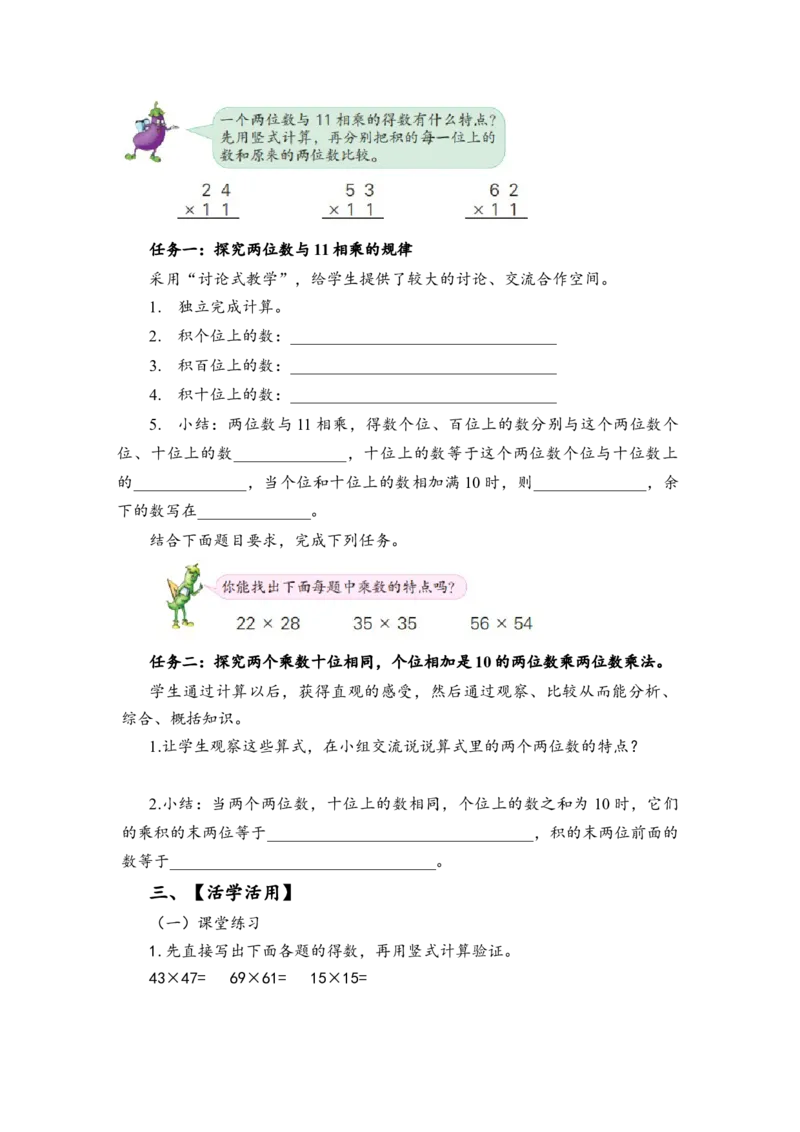 第一单元_第6课时_有趣的乘法计算（学习任务单）-三年级数学下册（苏教版）(1)_三年级数学下册（苏教版）_学习任务单
