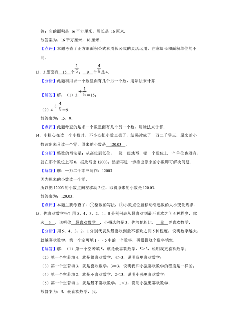 期末冲刺三年级下册数学期末冲刺试卷10苏教版（含答案）_三年级数学下册（苏教版）_期中+期末-K149_期末试卷