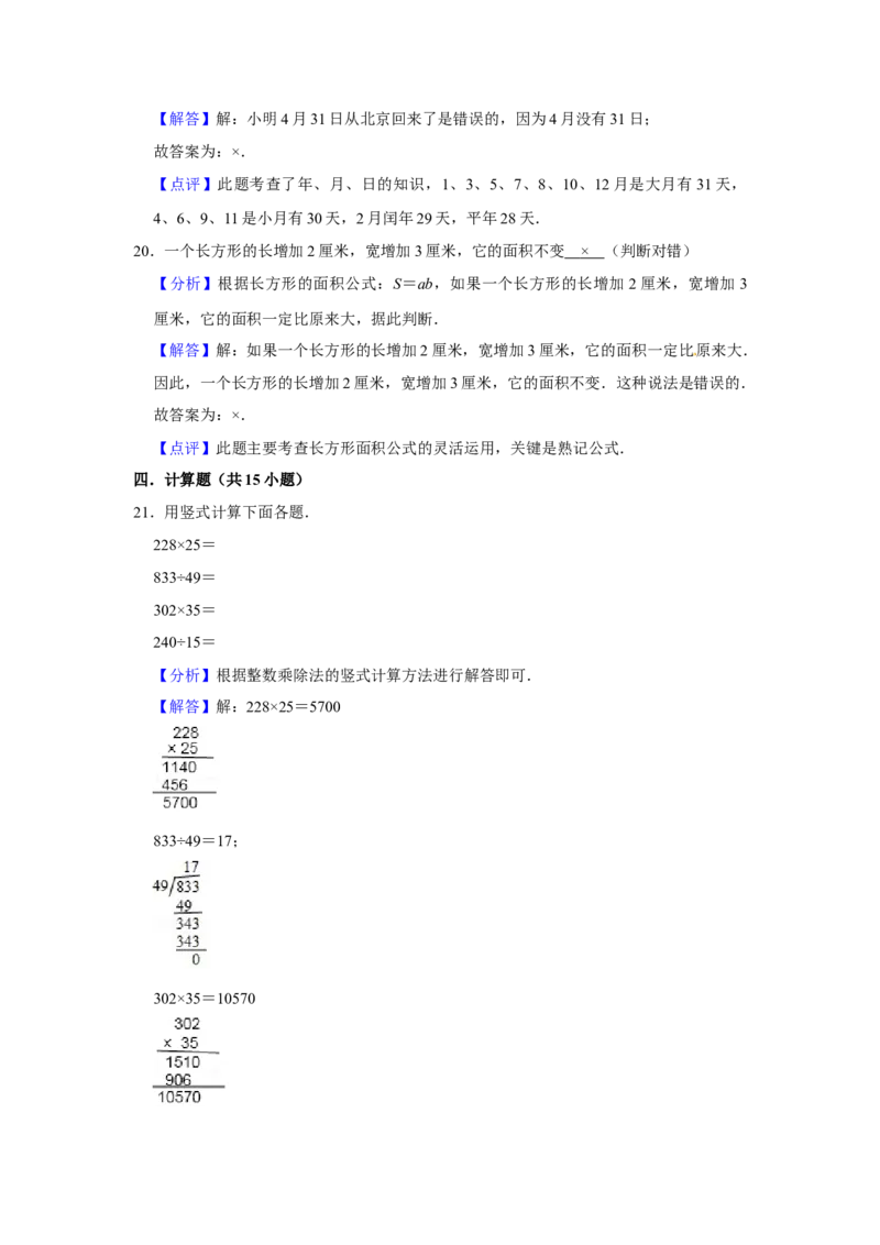 期末冲刺三年级下册数学期末冲刺试卷10苏教版（含答案）_三年级数学下册（苏教版）_期中+期末-K149_期末试卷