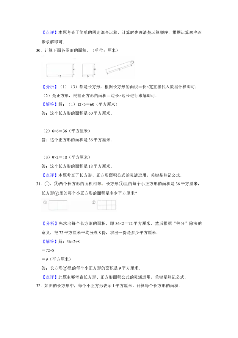 期末冲刺三年级下册数学期末冲刺试卷10苏教版（含答案）_三年级数学下册（苏教版）_期中+期末-K149_期末试卷