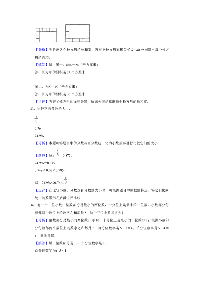 期末冲刺三年级下册数学期末冲刺试卷10苏教版（含答案）_三年级数学下册（苏教版）_期中+期末-K149_期末试卷