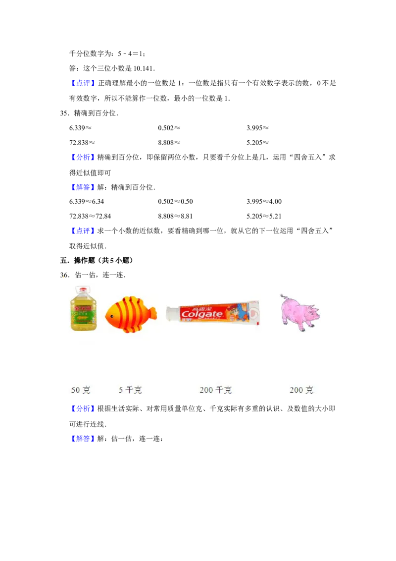期末冲刺三年级下册数学期末冲刺试卷10苏教版（含答案）_三年级数学下册（苏教版）_期中+期末-K149_期末试卷