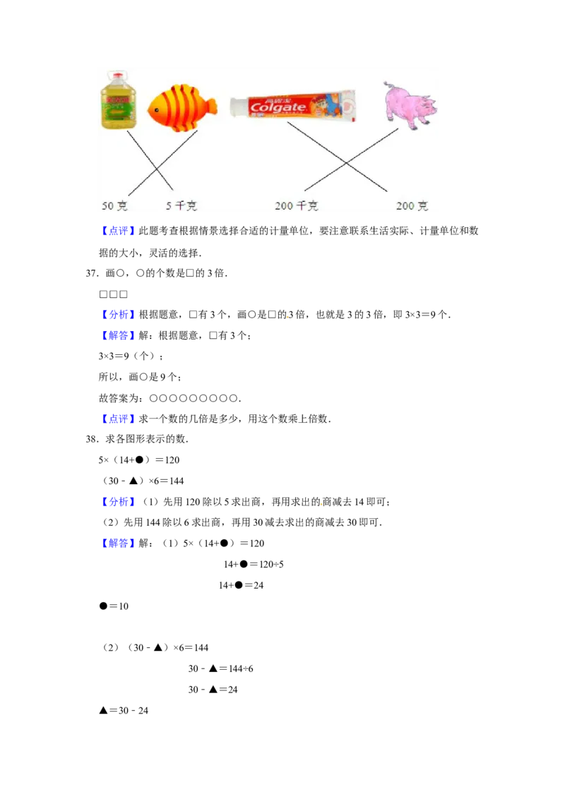期末冲刺三年级下册数学期末冲刺试卷10苏教版（含答案）_三年级数学下册（苏教版）_期中+期末-K149_期末试卷