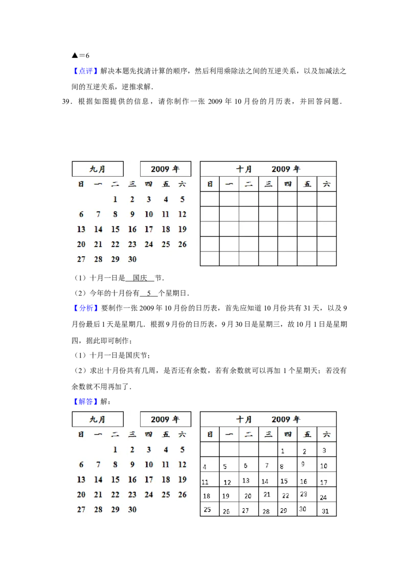 期末冲刺三年级下册数学期末冲刺试卷10苏教版（含答案）_三年级数学下册（苏教版）_期中+期末-K149_期末试卷