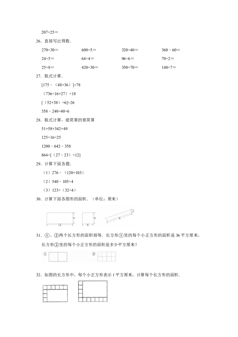 期末冲刺三年级下册数学期末冲刺试卷10苏教版（含答案）_三年级数学下册（苏教版）_期中+期末-K149_期末试卷