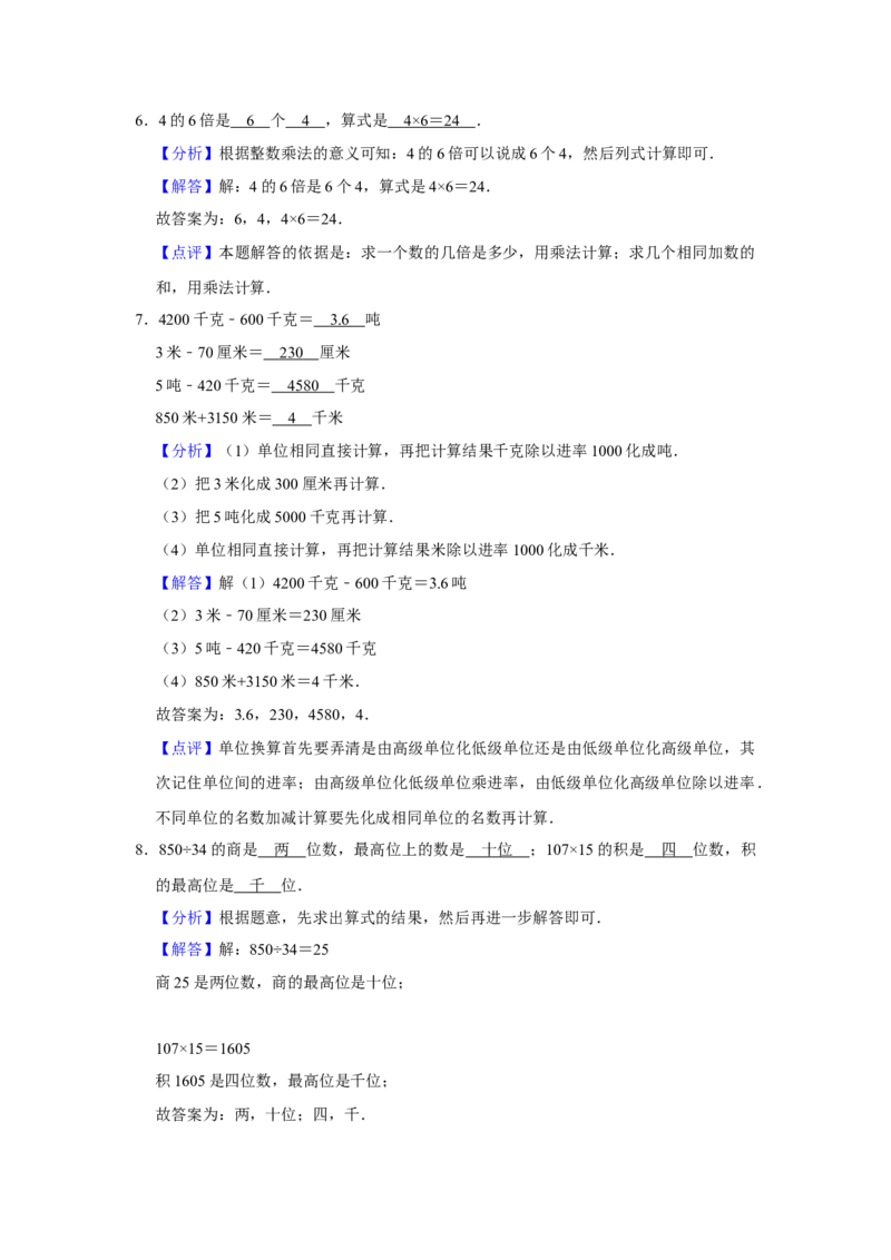 期末冲刺三年级下册数学期末冲刺试卷10苏教版（含答案）_三年级数学下册（苏教版）_期中+期末-K149_期末试卷