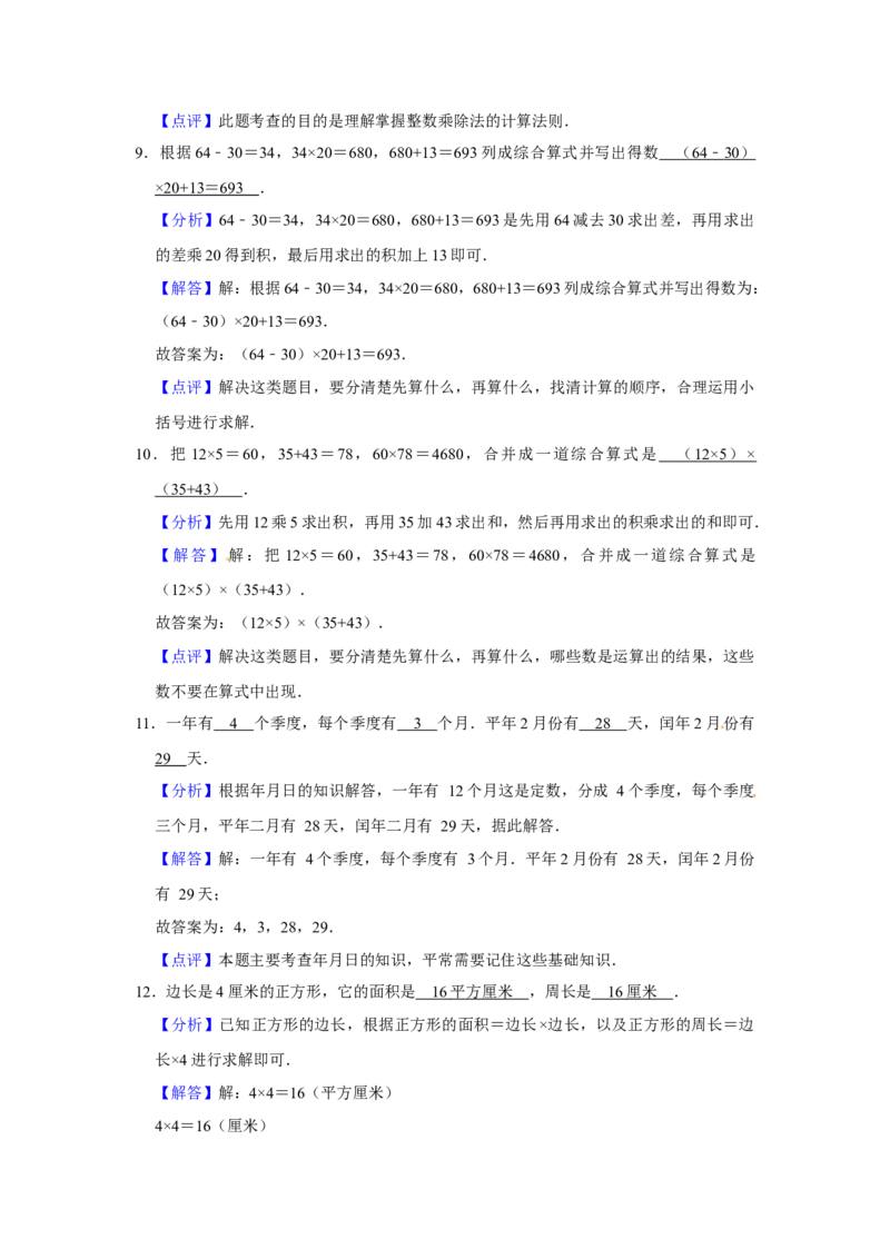 期末冲刺三年级下册数学期末冲刺试卷10苏教版（含答案）_三年级数学下册（苏教版）_期中+期末-K149_期末试卷