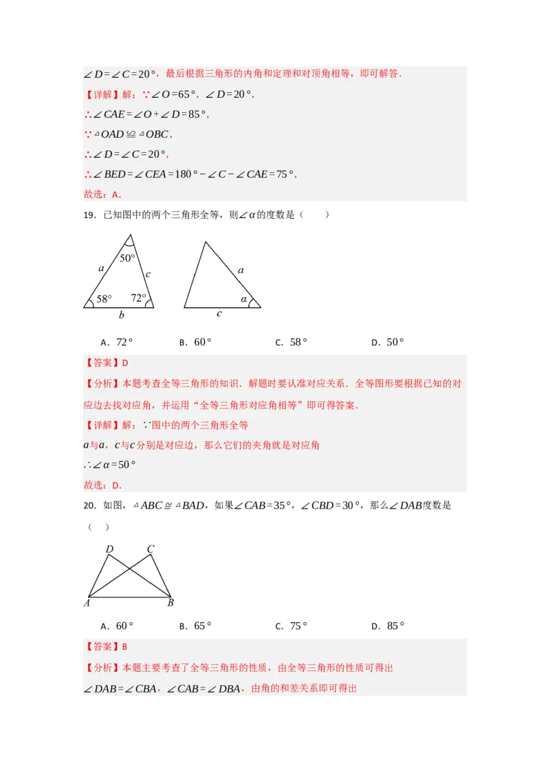 专题2.1全等三角形的性质（3个考点八大题型）（教师版）_初中数学_八年级数学上册（人教版）_重难点题型高分突破-U207