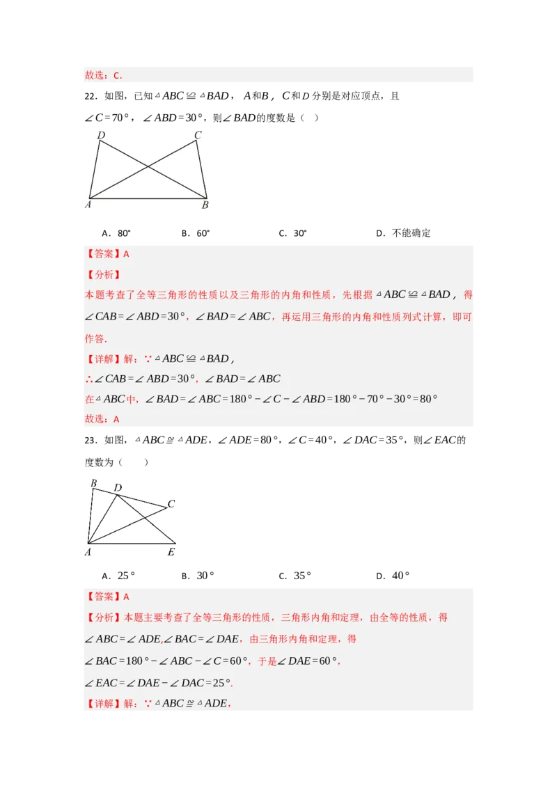 专题2.1全等三角形的性质（3个考点八大题型）（教师版）_初中数学_八年级数学上册（人教版）_重难点题型高分突破-U207