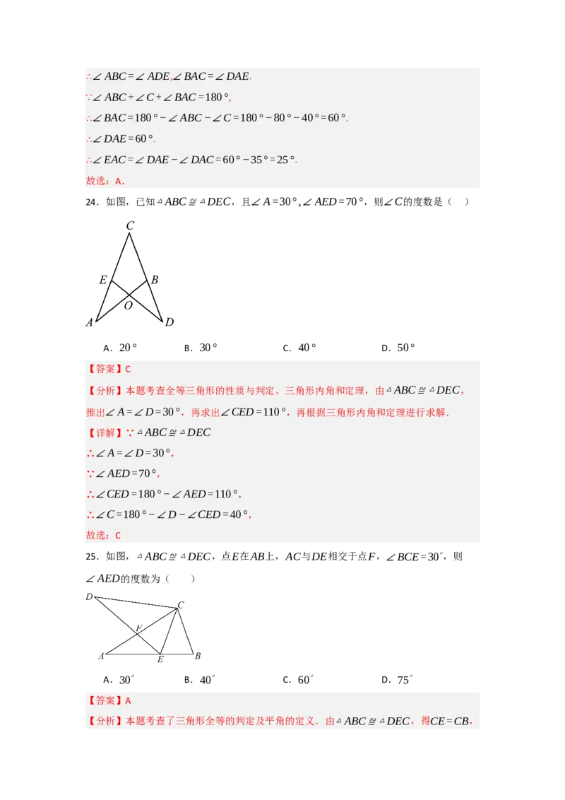 专题2.1全等三角形的性质（3个考点八大题型）（教师版）_初中数学_八年级数学上册（人教版）_重难点题型高分突破-U207