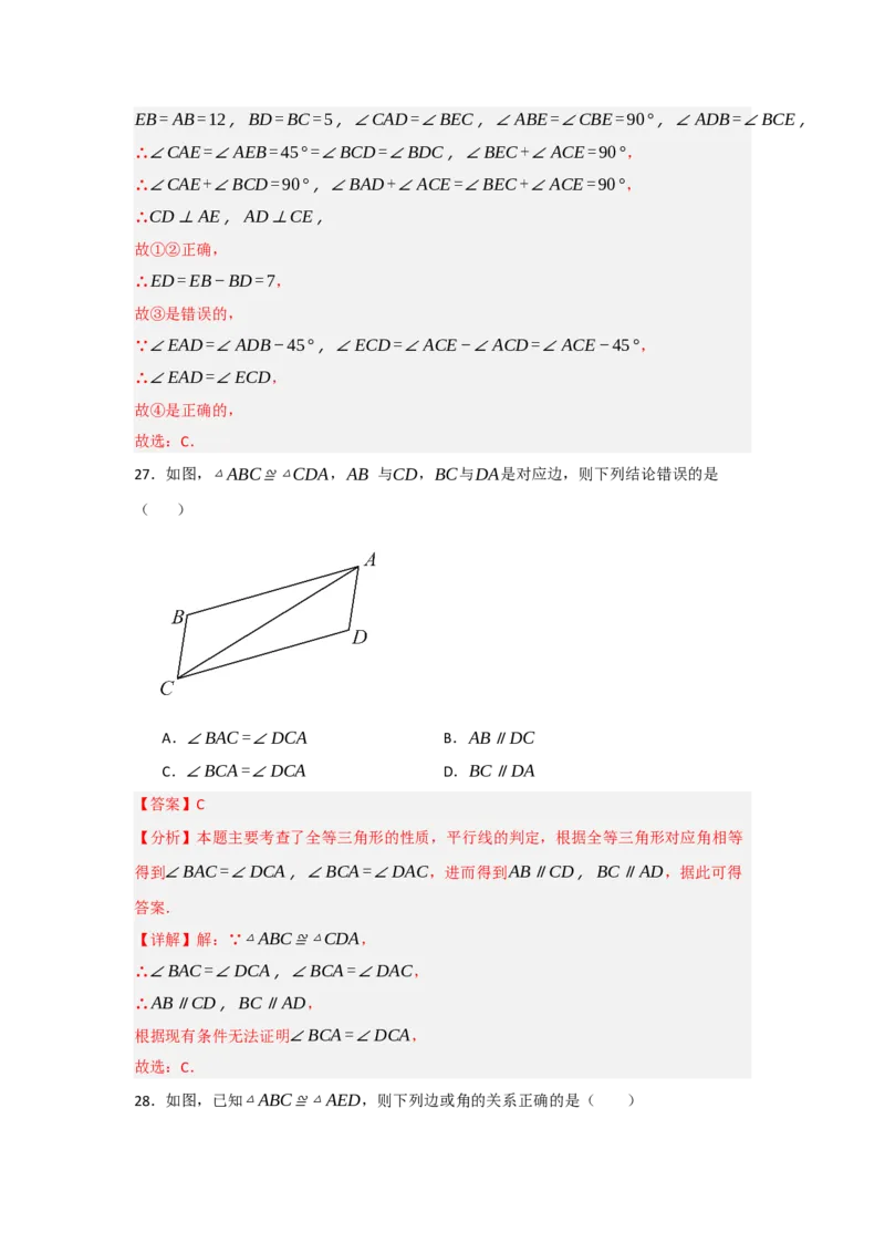 专题2.1全等三角形的性质（3个考点八大题型）（教师版）_初中数学_八年级数学上册（人教版）_重难点题型高分突破-U207