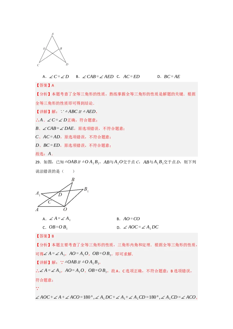 专题2.1全等三角形的性质（3个考点八大题型）（教师版）_初中数学_八年级数学上册（人教版）_重难点题型高分突破-U207