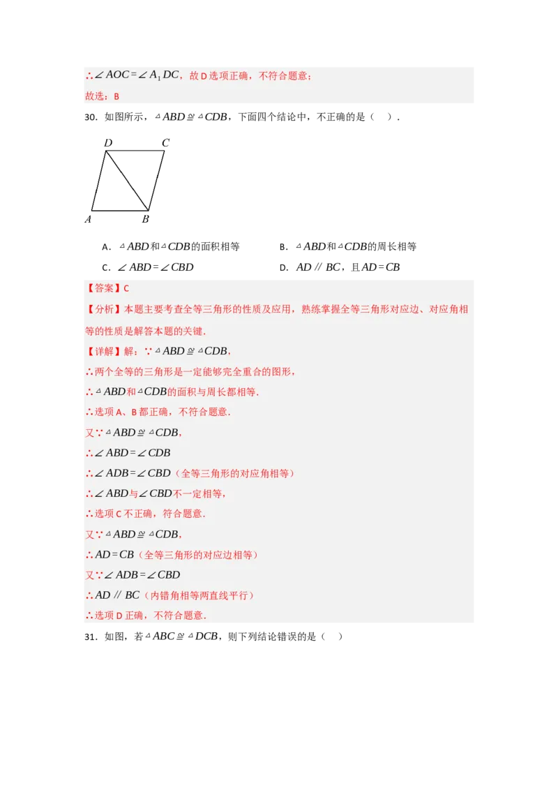 专题2.1全等三角形的性质（3个考点八大题型）（教师版）_初中数学_八年级数学上册（人教版）_重难点题型高分突破-U207
