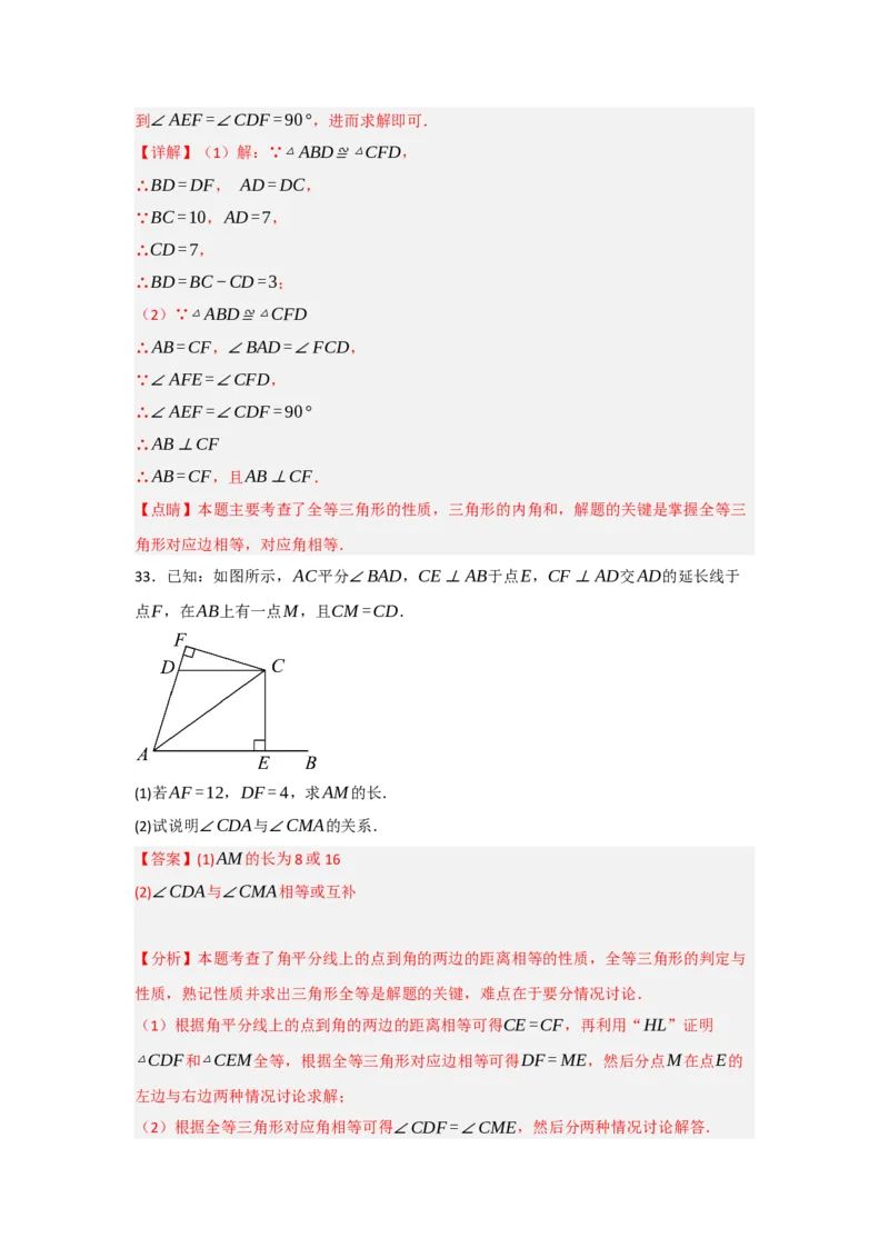 专题2.1全等三角形的性质（3个考点八大题型）（教师版）_初中数学_八年级数学上册（人教版）_重难点题型高分突破-U207