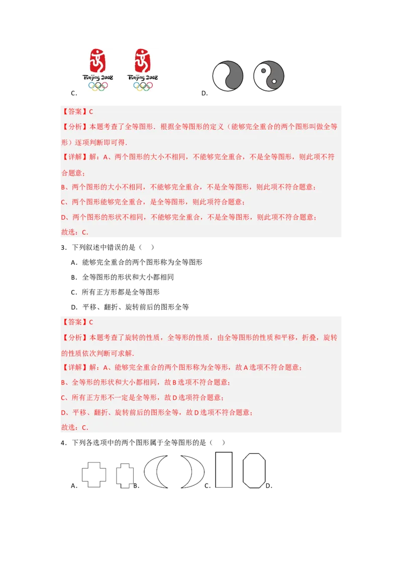 专题2.1全等三角形的性质（3个考点八大题型）（教师版）_初中数学_八年级数学上册（人教版）_重难点题型高分突破-U207