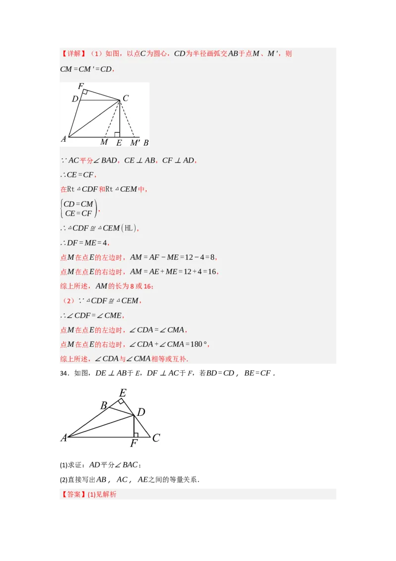 专题2.1全等三角形的性质（3个考点八大题型）（教师版）_初中数学_八年级数学上册（人教版）_重难点题型高分突破-U207