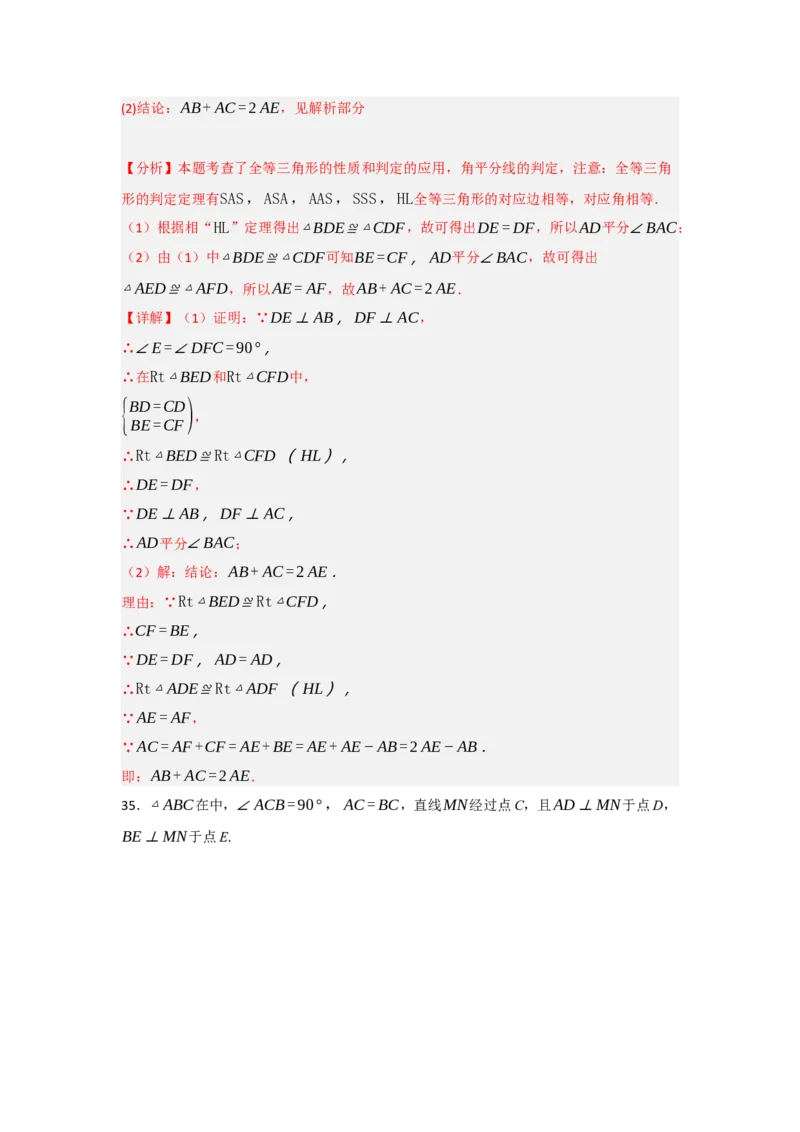 专题2.1全等三角形的性质（3个考点八大题型）（教师版）_初中数学_八年级数学上册（人教版）_重难点题型高分突破-U207