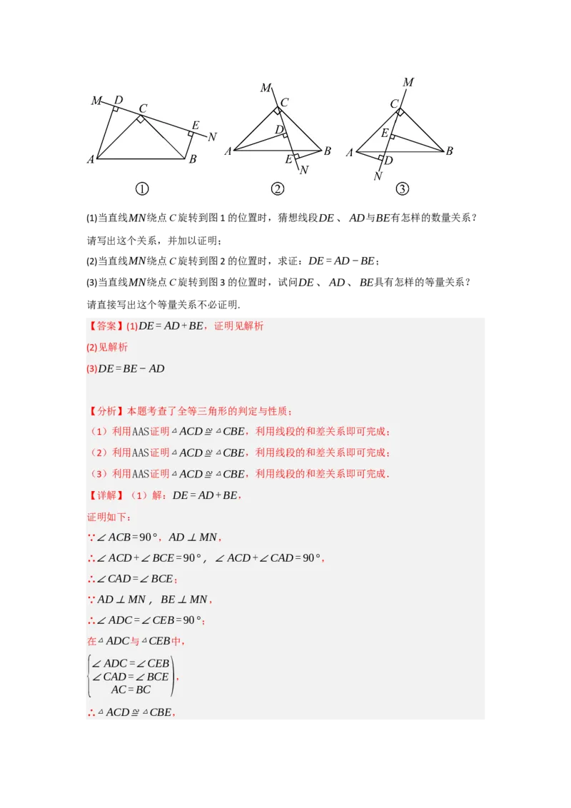 专题2.1全等三角形的性质（3个考点八大题型）（教师版）_初中数学_八年级数学上册（人教版）_重难点题型高分突破-U207