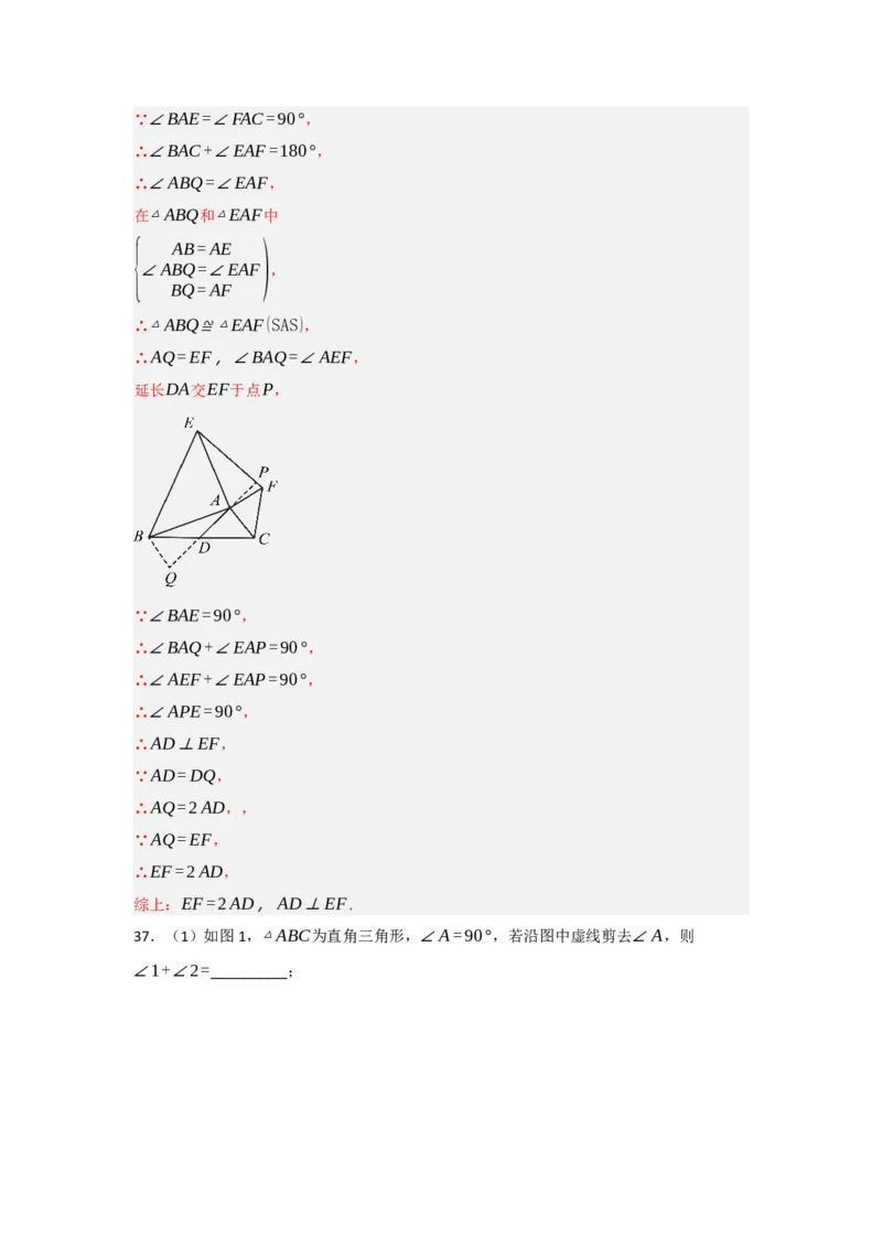 专题2.1全等三角形的性质（3个考点八大题型）（教师版）_初中数学_八年级数学上册（人教版）_重难点题型高分突破-U207