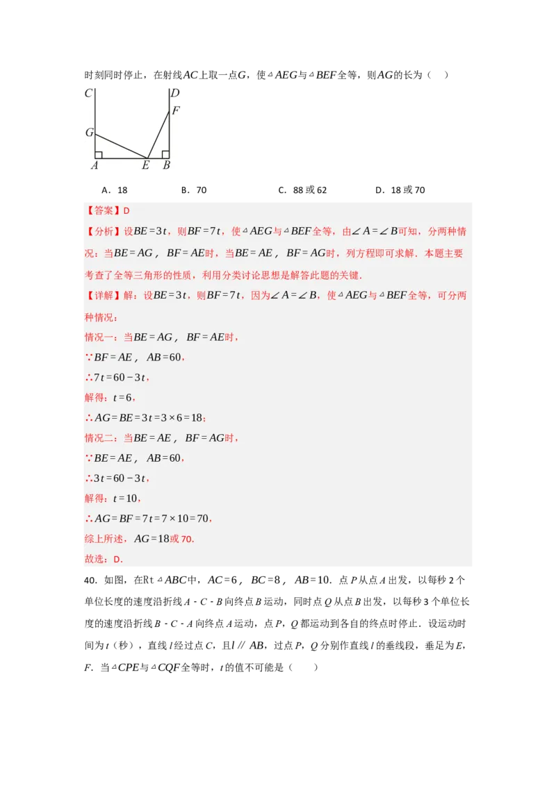 专题2.1全等三角形的性质（3个考点八大题型）（教师版）_初中数学_八年级数学上册（人教版）_重难点题型高分突破-U207