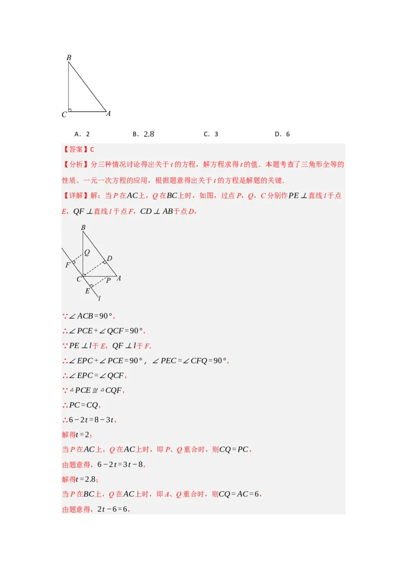 专题2.1全等三角形的性质（3个考点八大题型）（教师版）_初中数学_八年级数学上册（人教版）_重难点题型高分突破-U207