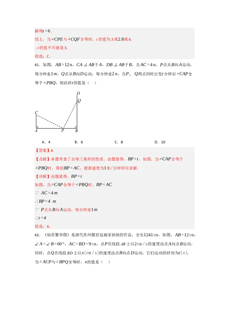 专题2.1全等三角形的性质（3个考点八大题型）（教师版）_初中数学_八年级数学上册（人教版）_重难点题型高分突破-U207