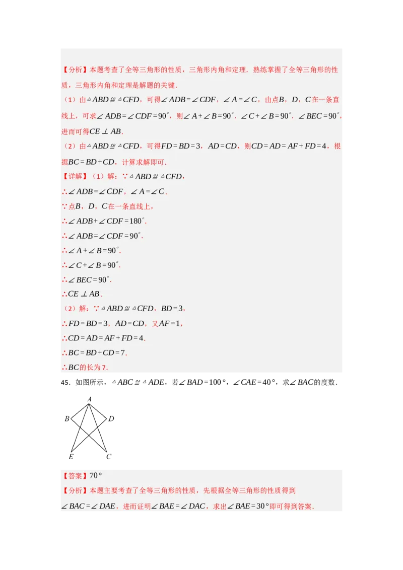 专题2.1全等三角形的性质（3个考点八大题型）（教师版）_初中数学_八年级数学上册（人教版）_重难点题型高分突破-U207