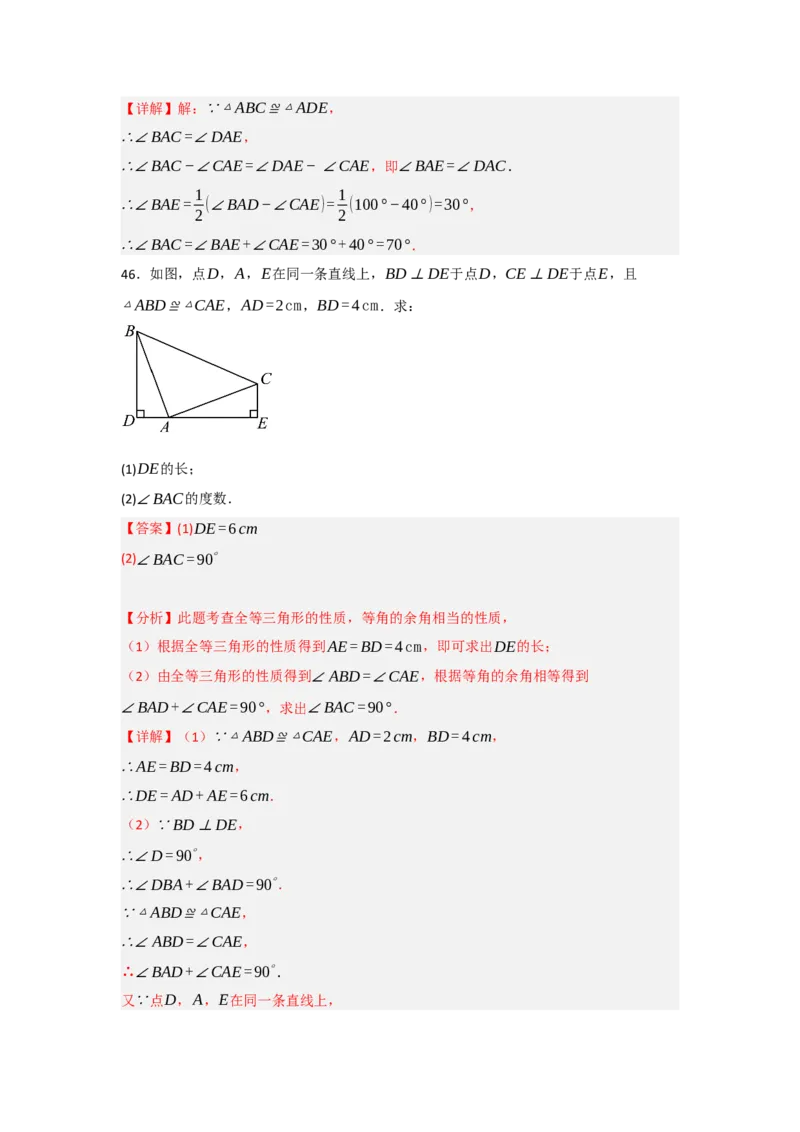 专题2.1全等三角形的性质（3个考点八大题型）（教师版）_初中数学_八年级数学上册（人教版）_重难点题型高分突破-U207