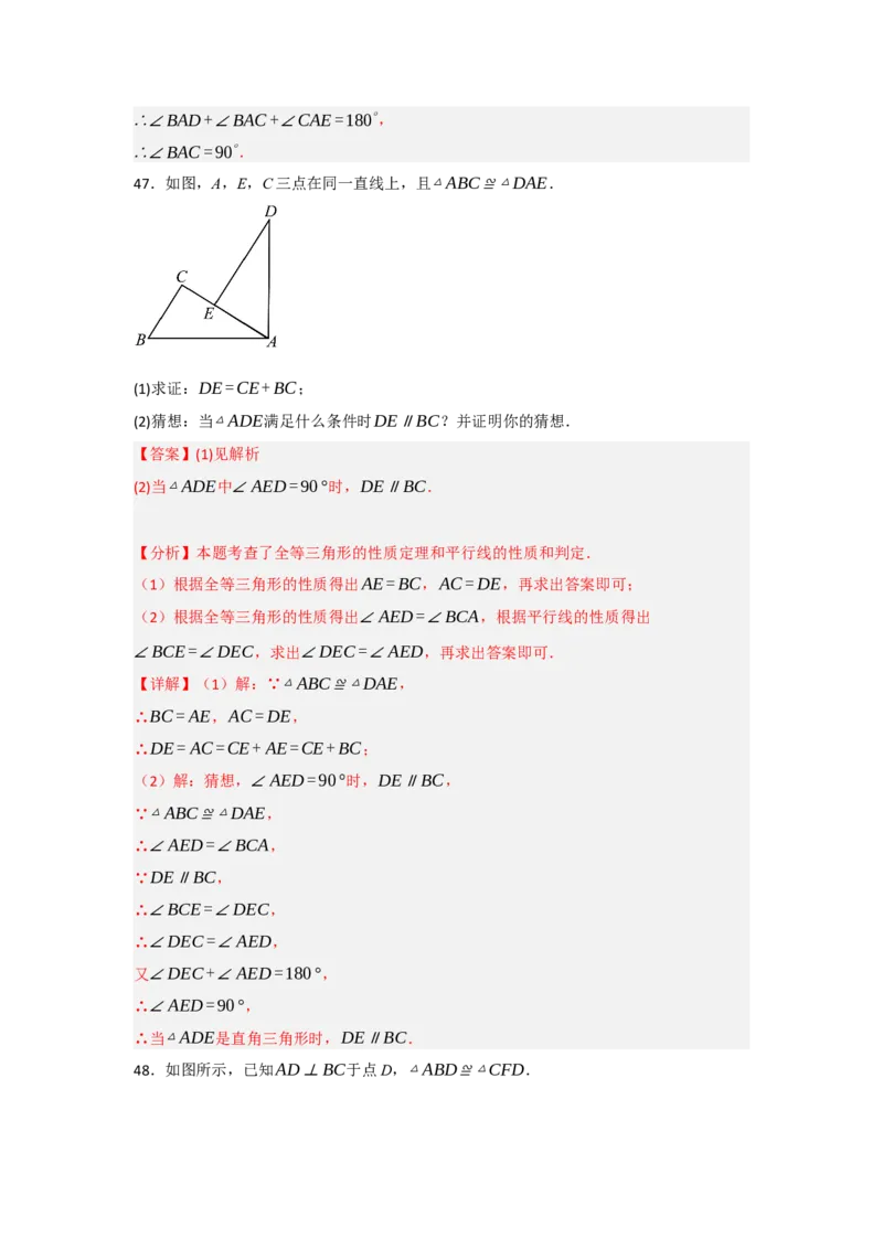 专题2.1全等三角形的性质（3个考点八大题型）（教师版）_初中数学_八年级数学上册（人教版）_重难点题型高分突破-U207