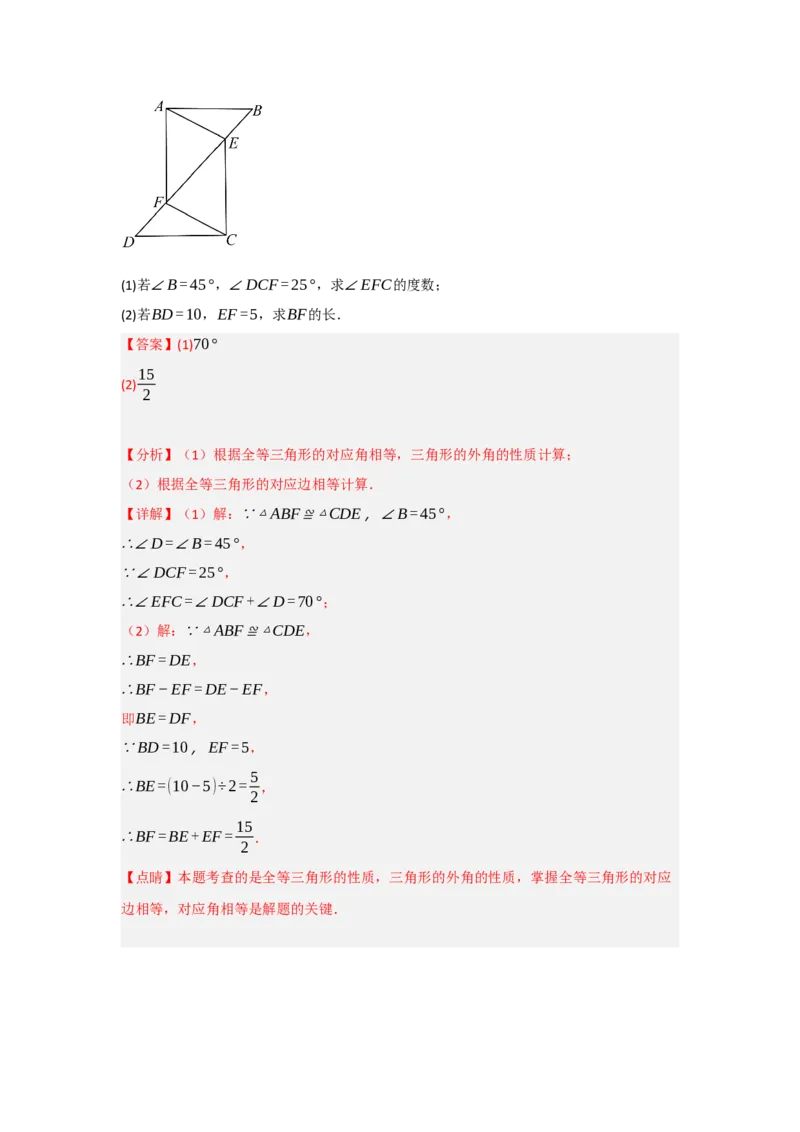专题2.1全等三角形的性质（3个考点八大题型）（教师版）_初中数学_八年级数学上册（人教版）_重难点题型高分突破-U207