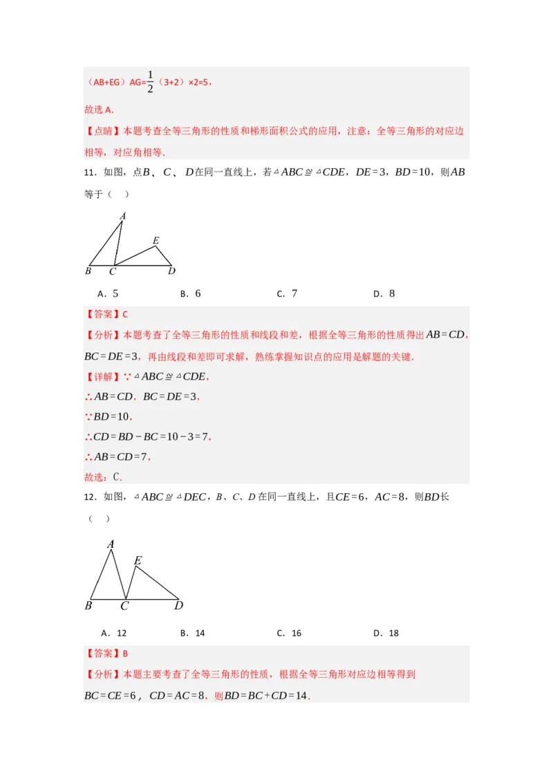 专题2.1全等三角形的性质（3个考点八大题型）（教师版）_初中数学_八年级数学上册（人教版）_重难点题型高分突破-U207