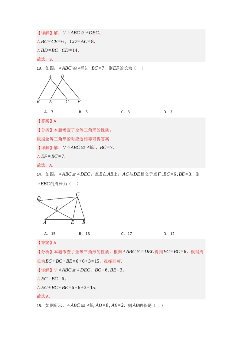 专题2.1全等三角形的性质（3个考点八大题型）（教师版）_初中数学_八年级数学上册（人教版）_重难点题型高分突破-U207