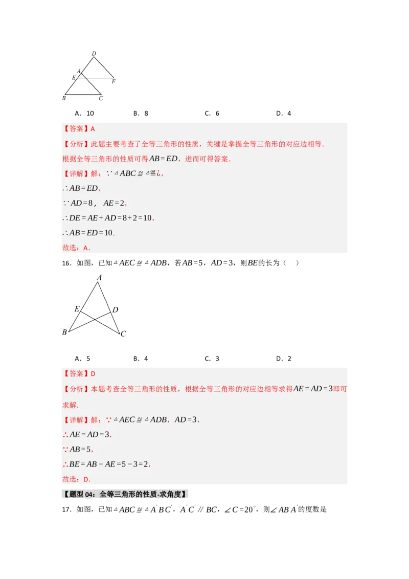 专题2.1全等三角形的性质（3个考点八大题型）（教师版）_初中数学_八年级数学上册（人教版）_重难点题型高分突破-U207