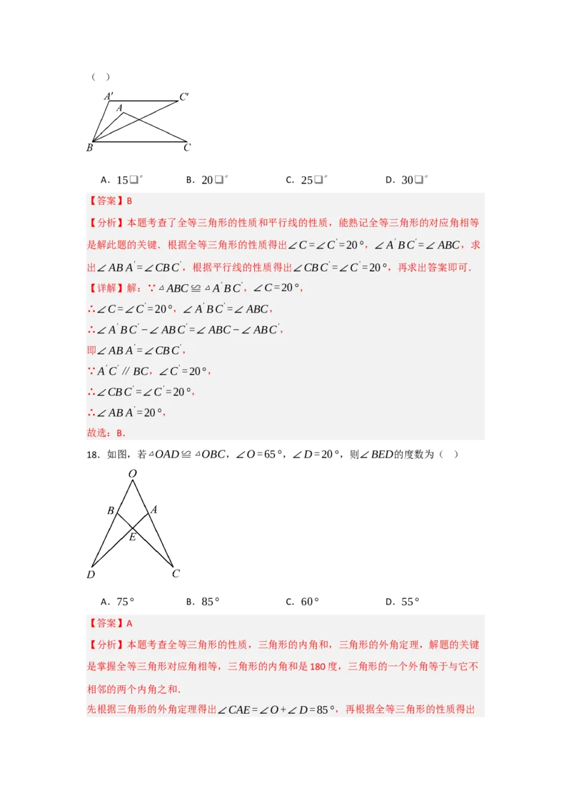专题2.1全等三角形的性质（3个考点八大题型）（教师版）_初中数学_八年级数学上册（人教版）_重难点题型高分突破-U207