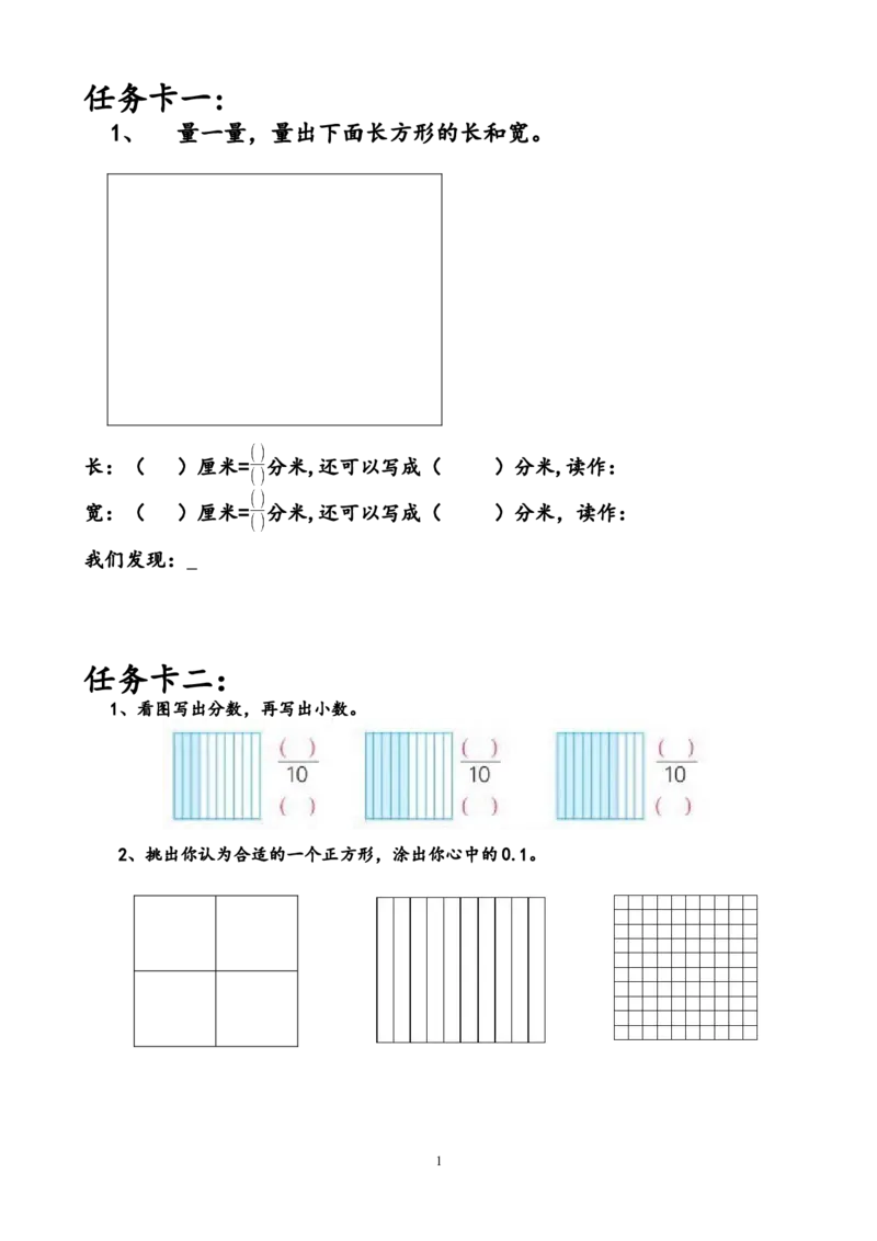 作业认识小数_三年级数学下册（苏教版）_苏教版数学3下优质公开课_八小数的初步认识_八小数的初步认识（通用）_《八小数的初步认识（通用&hellip;》广西舒达富老师&mdash;省级优课