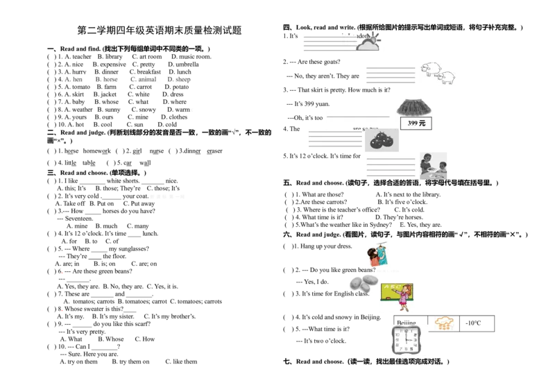 四年级英语下册期末试卷_期中+期末-K152_老试卷汇总_PEP四年级英语下册期末试题18份
