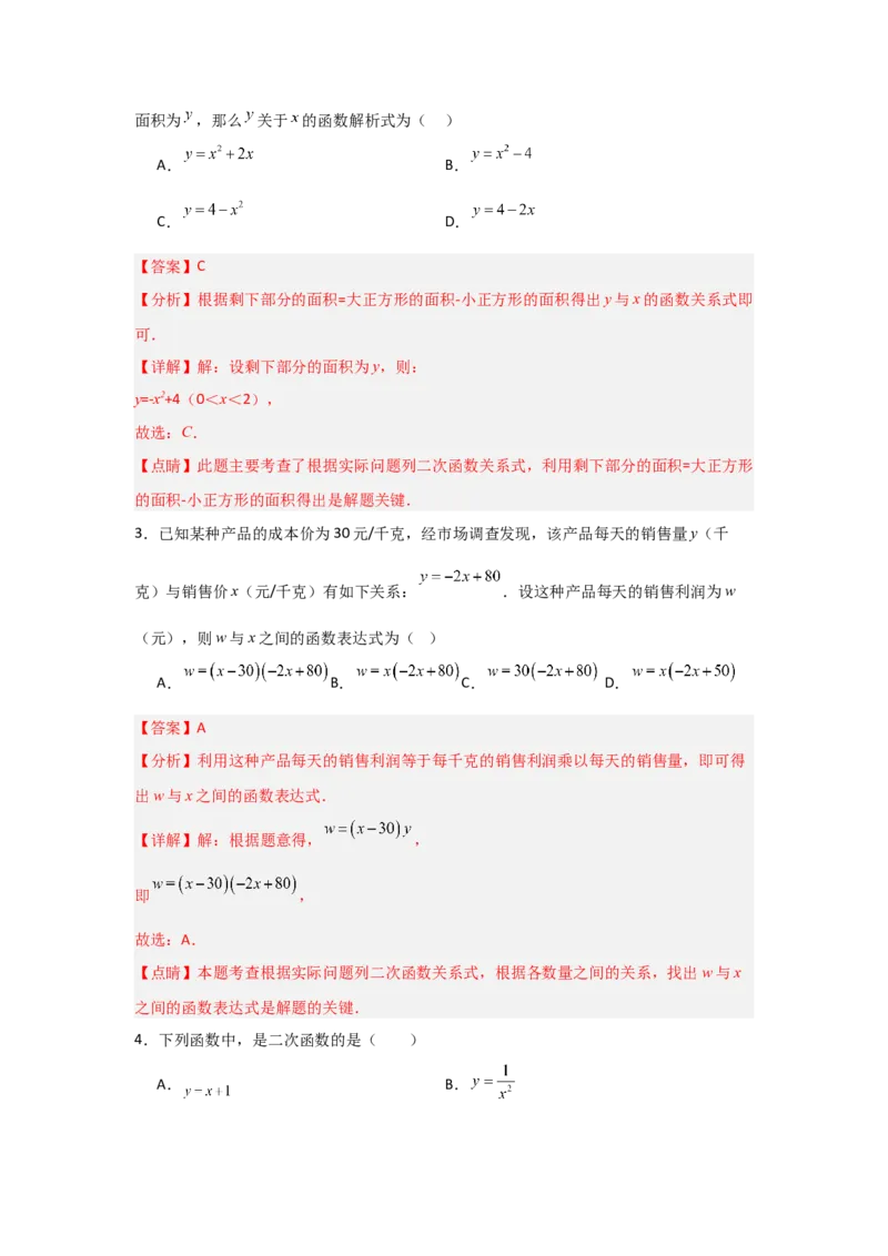 专题22.1二次函数的相关概念（5个考点2个易错点）（题型专练+易错精练）（教师版）_初中数学_九年级数学上册（人教版）_知识解读与题型专练-V14_2025版