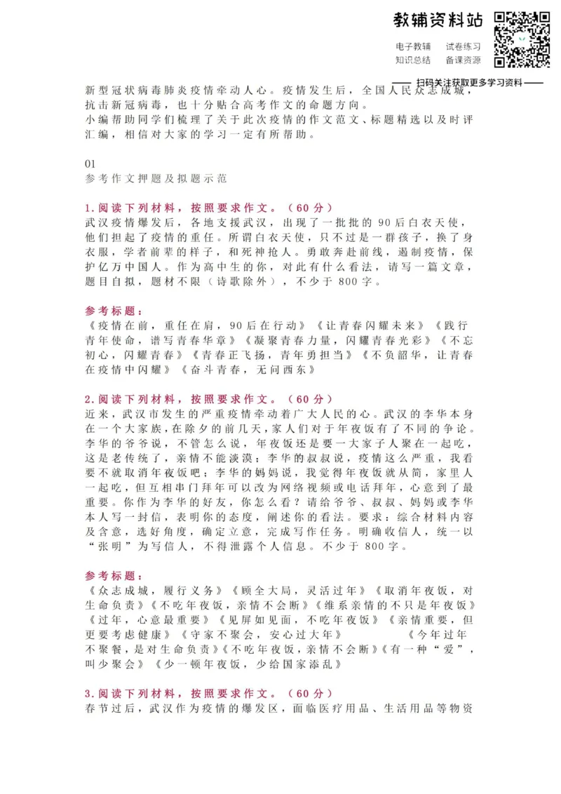 疫情作文_高中全科精选资料包_语文精选资料包_资料干货