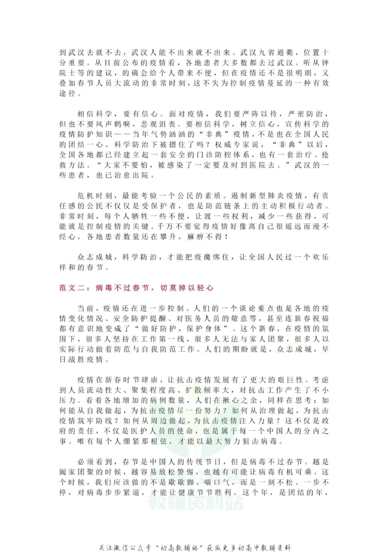疫情作文_高中全科精选资料包_语文精选资料包_资料干货