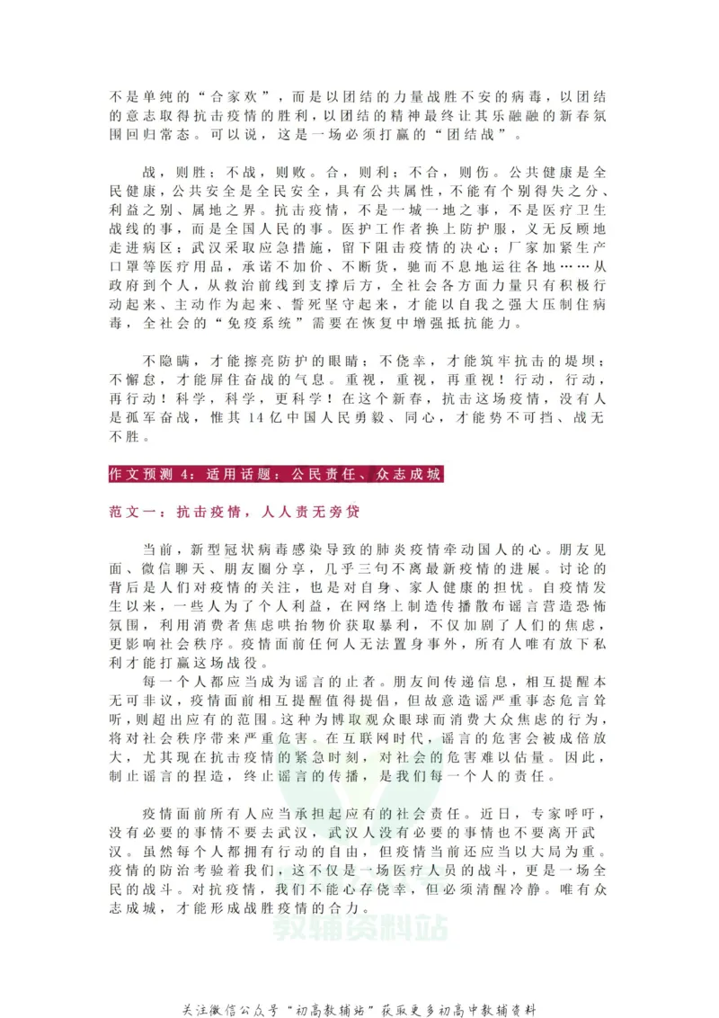 疫情作文_高中全科精选资料包_语文精选资料包_资料干货
