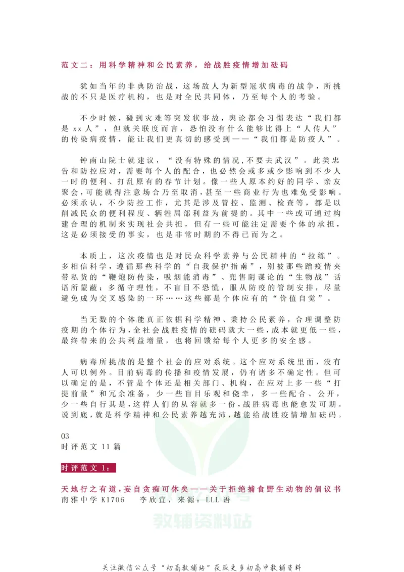 疫情作文_高中全科精选资料包_语文精选资料包_资料干货