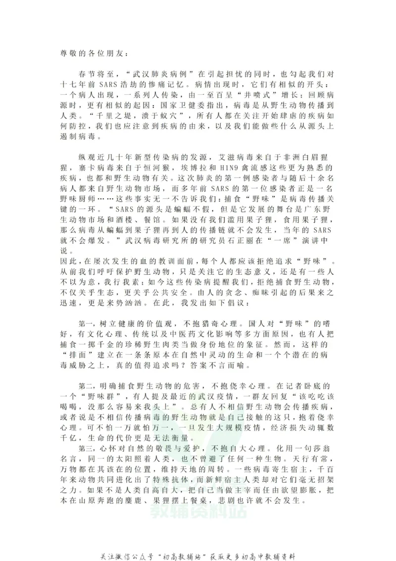 疫情作文_高中全科精选资料包_语文精选资料包_资料干货