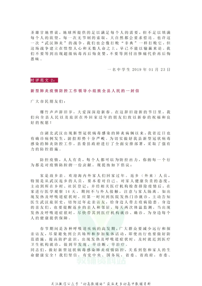 疫情作文_高中全科精选资料包_语文精选资料包_资料干货