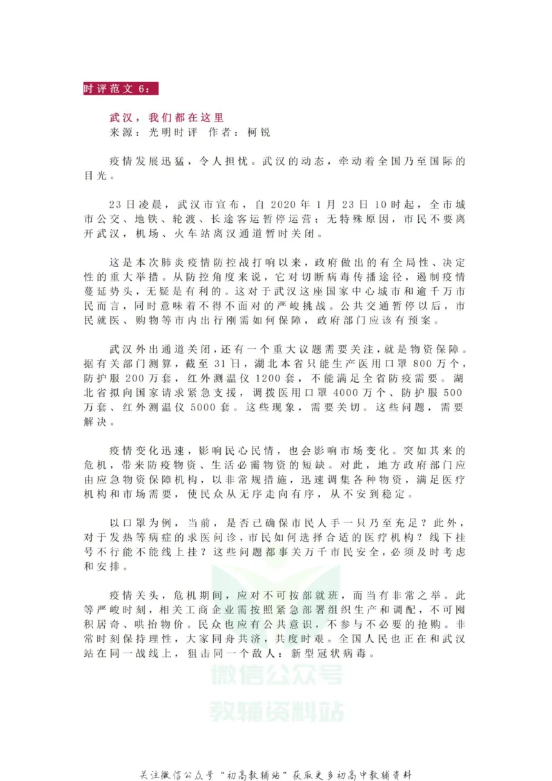 疫情作文_高中全科精选资料包_语文精选资料包_资料干货