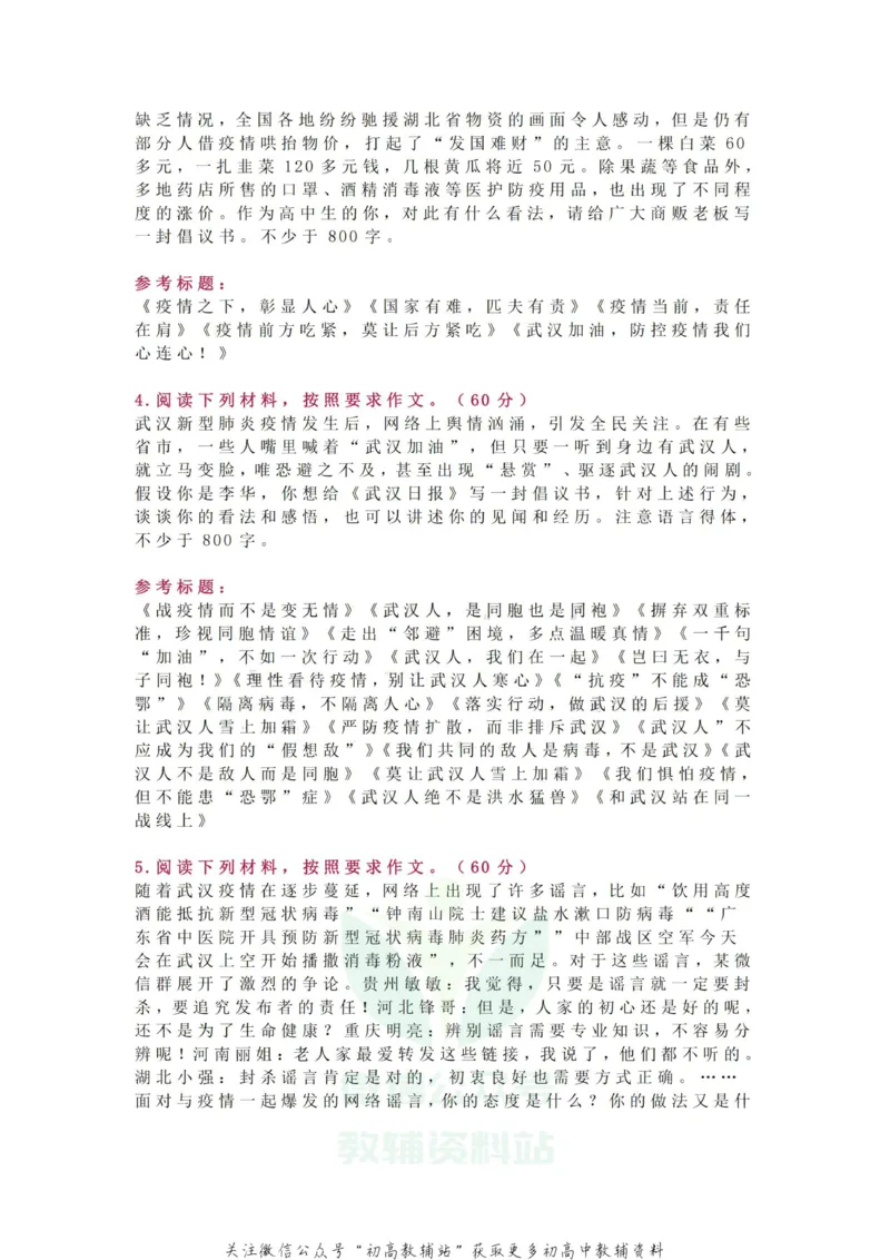 疫情作文_高中全科精选资料包_语文精选资料包_资料干货