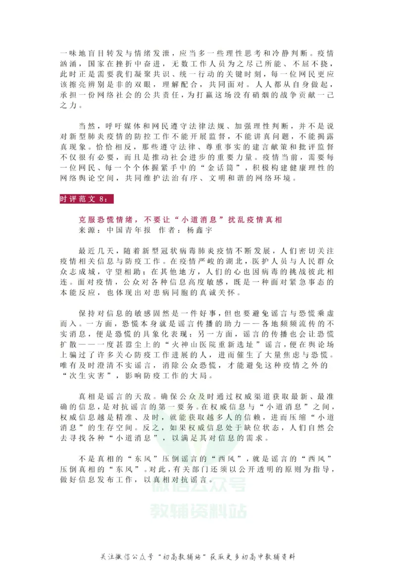 疫情作文_高中全科精选资料包_语文精选资料包_资料干货