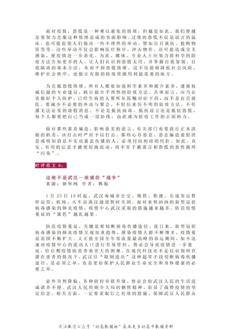 疫情作文_高中全科精选资料包_语文精选资料包_资料干货