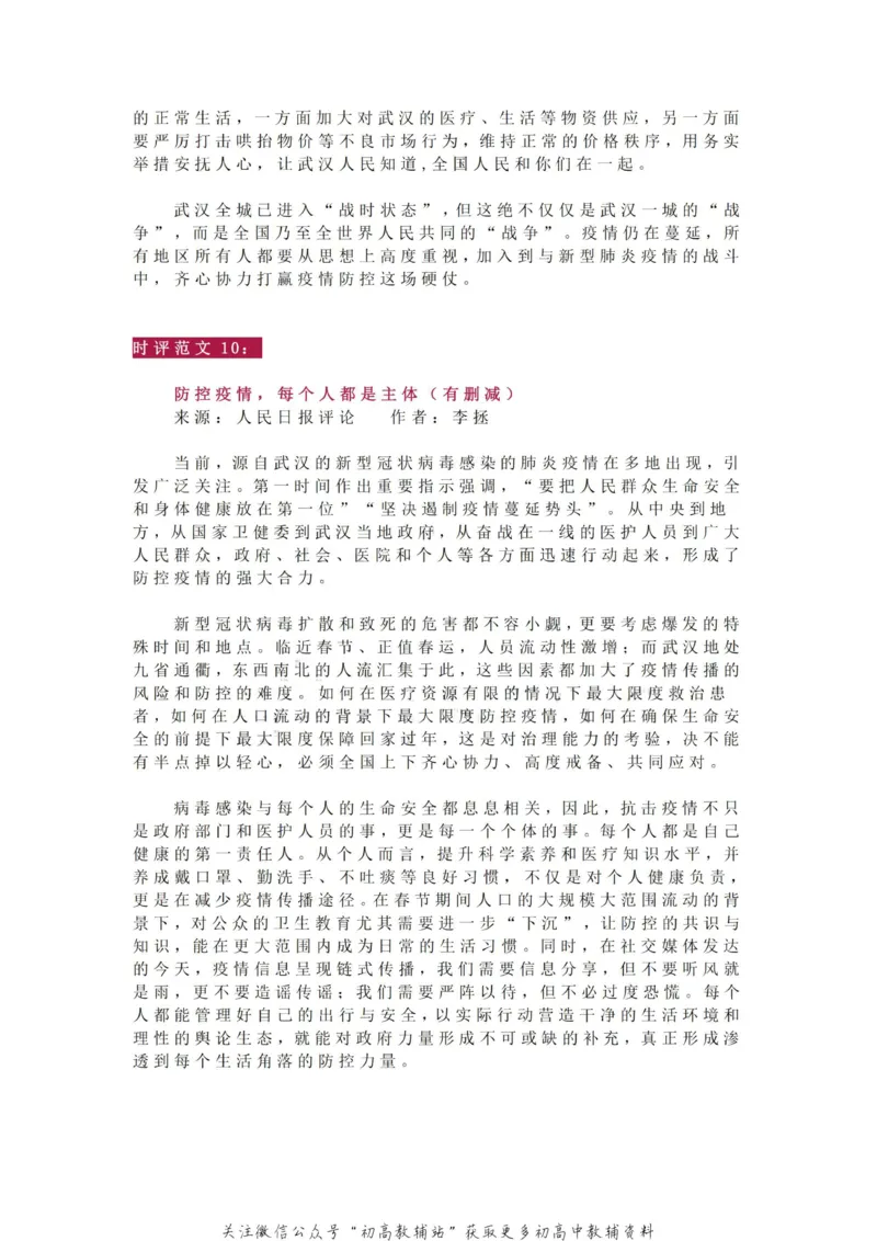 疫情作文_高中全科精选资料包_语文精选资料包_资料干货